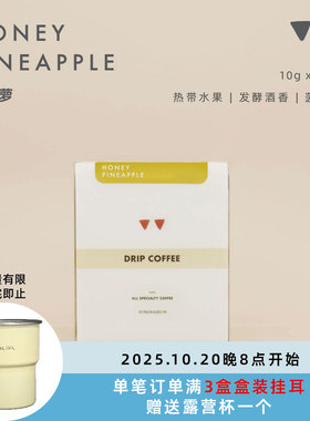 如本|蜜菠萝挂耳咖啡黑咖啡粉 云南普洱菠萝蜜酒香10包入