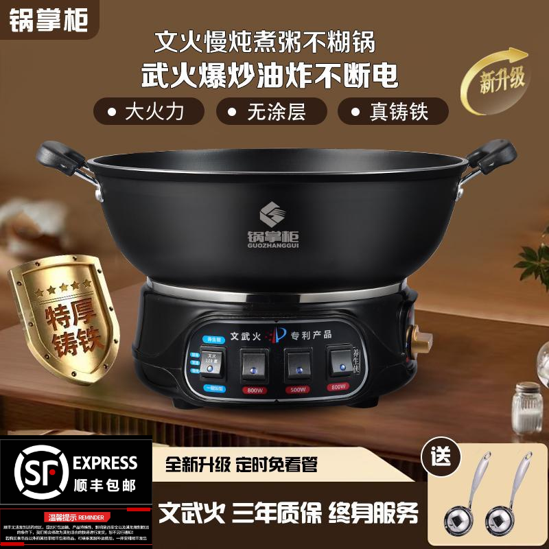 锅掌柜文武火纯铸铁真不锈免看管