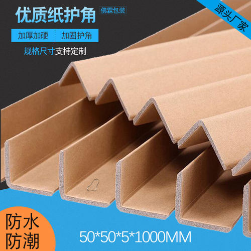 佛霖纸护角加厚加硬防撞条闪发货