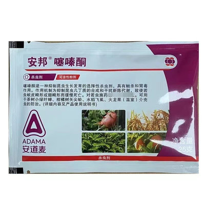 25%噻嗪酮矢尖蚧水稻介壳虫