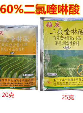 野老 稻发60%二氯喹啉酸 水稻田苗后除草剂稗草移栽田除草剂农药