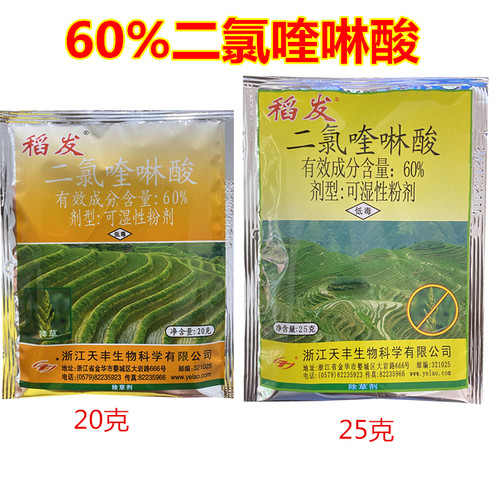 野老 稻发60%二氯喹啉酸 水稻田苗后除草剂稗草移栽田除草剂农药