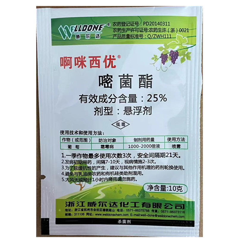 威尔达啊咪西优25%嘧菌酯 葡萄霜霉病农药杀菌剂10克 农用物资 杀菌剂 原图主图