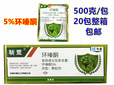 安徽华星 斩荒5%环嗪酮除草剂森林防火道杂灌除草剂500克整箱包邮