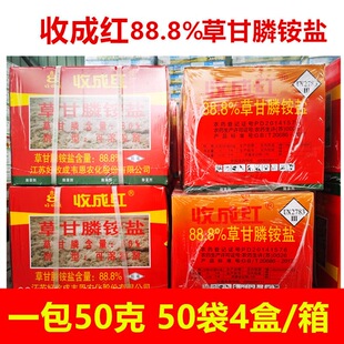 好收成 收成红88.8%草甘膦铵盐 非耕地 杂草 农药除草剂