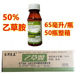 三农东泽东盖乙草胺 玉米花生大豆芽前封闭除草剂苗前土壤封闭药