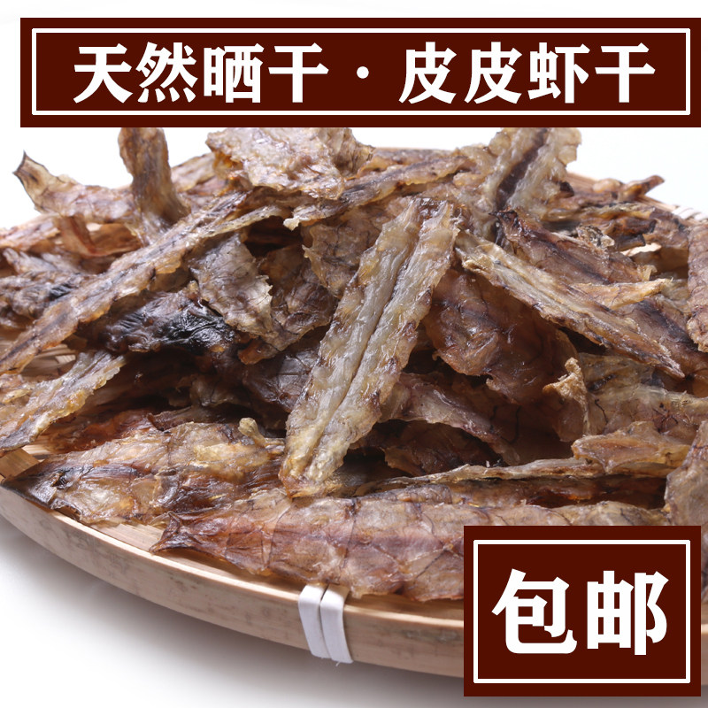 潮汕特产天然晒野生虾赖尿虾富贵虾爬虾濑尿虾干虾姑皮皮虾干海鲜