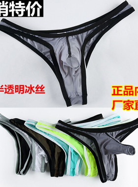促销价AIBC网将男士内裤超薄丝滑细边低腰大象鼻丁裤T裤性感U凸
