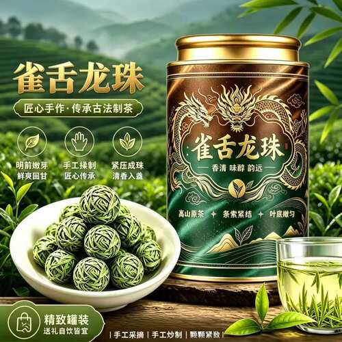 雀舌龙珠2026新茶明前特级绿茶