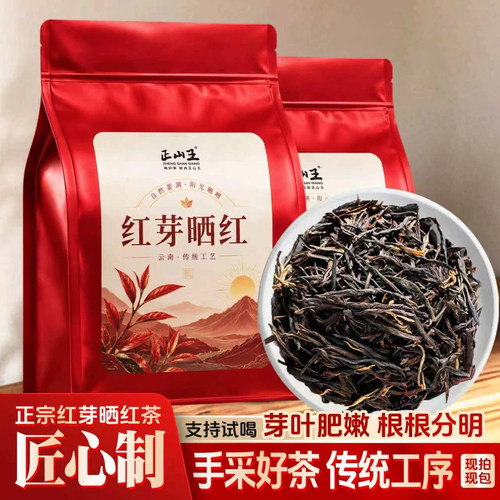 古树红芽晒红滇红金毫无火口粮
