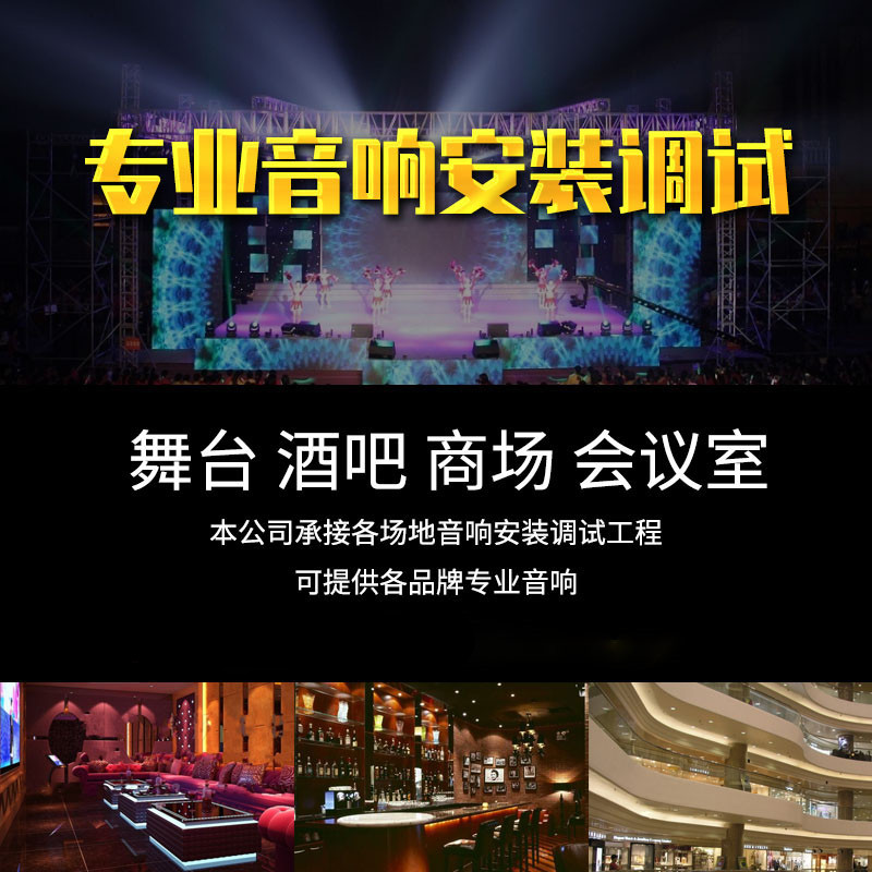 北京音响设备弱电安装调试