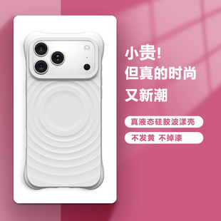 新款 纯白色波漾壳磁吸适用于苹果17ProMax波浪纹手机壳iPhone16Pro简约15pro高级14防摔13系列液态硅胶保护套