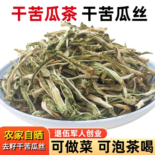 干苦瓜丝苦瓜茶湖北去籽干苦瓜片
