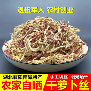 干萝卜丝农家自晒红皮萝卜干湖北襄阳土特产青皮白萝卜条干货500g