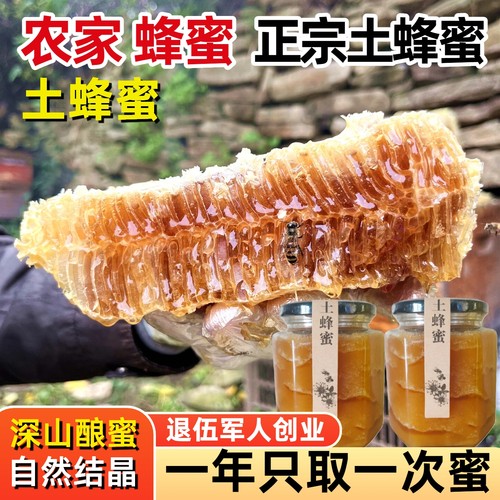 野生蜂蜜农家土蜂蜜神农架蜂巢蜜