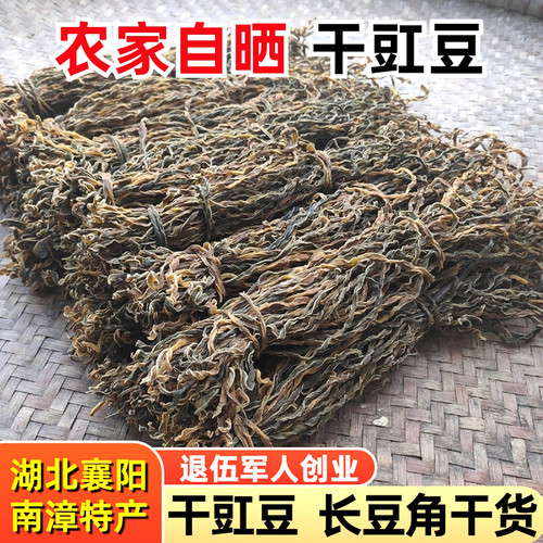干豇豆农家自晒长豆角干货豇豆干