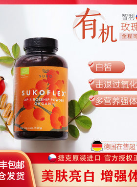 免疫白亮丹麦玫瑰果SUKOFLEX胶囊