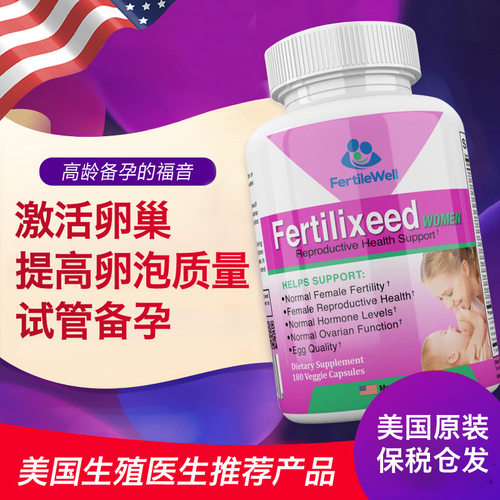 美国原装乐孕宝胶囊提升卵子质量