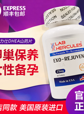 美国赫力仕DHEA山药片 青春素 脱氢表雄酮 子宫卵巢保养 试管备孕