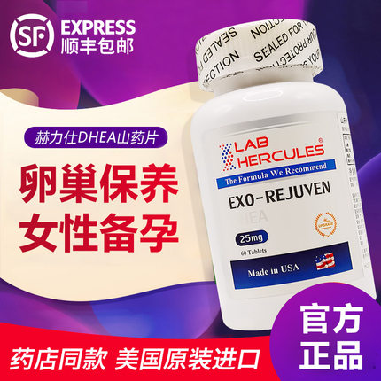 美国赫力仕DHEA山药片 青春素 脱氢表雄酮 子宫卵巢保养 试管备孕
