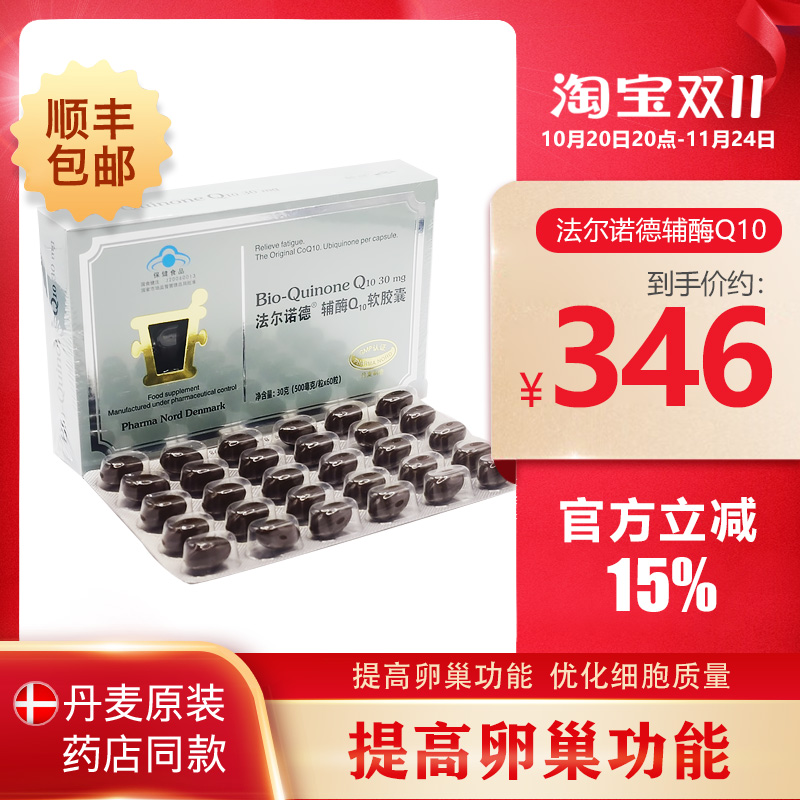 丹麦法尔诺德辅酶Q10卵子质量