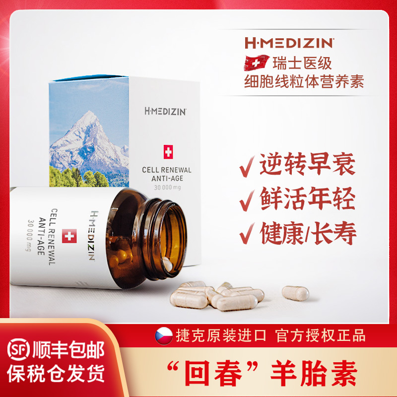 瑞士羊胎素胶囊保养卵巢