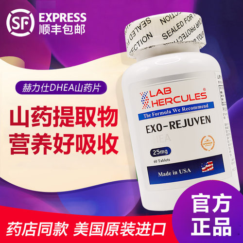 美国赫力仕DHEA山药片 青春素 脱氢表雄酮 子宫卵巢保养 试管备孕