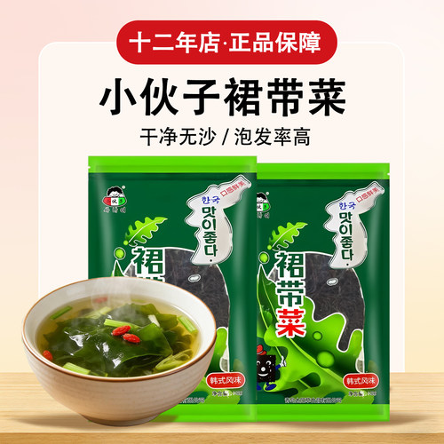 小伙子裙带菜韩式海带汤海产品