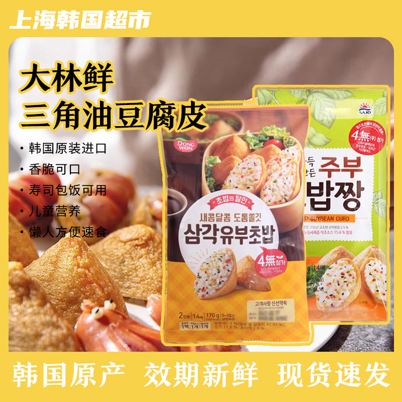 韩国东远大林鲜包饭豆皮宝宝主食