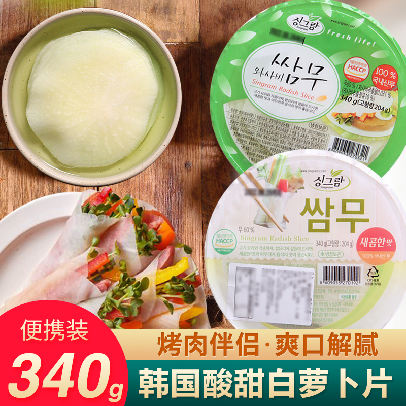 韩国原装进口白萝卜片韩式糖醋酸甜即食泡菜烤肉包饭食材解腻小菜