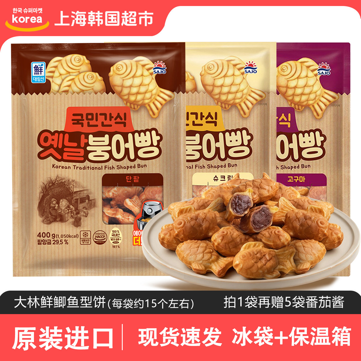 大林鲜鲷鱼烧鲫鱼豆沙饼马苏里拉芝士夹心球芝士夹心条韩国原装