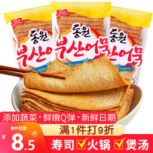 东远釜山鱼饼韩国进口鱼饼关东煮部队火锅鱼糕串甜不辣蔬菜海鲜饼