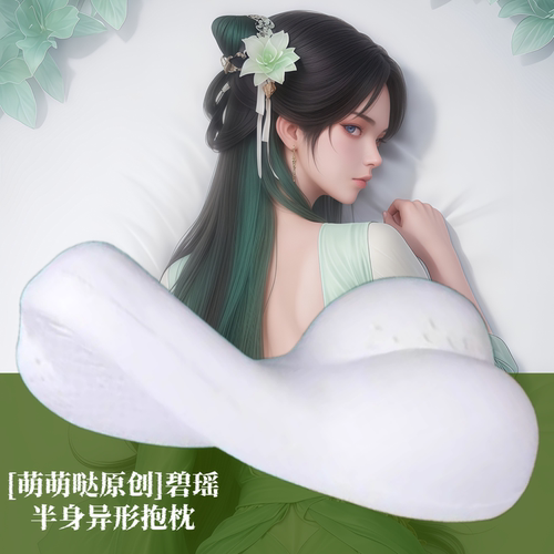 [萌萌哒原创] 诛仙碧瑶动漫半身抱枕靠小枕头人形异形二次元游戏