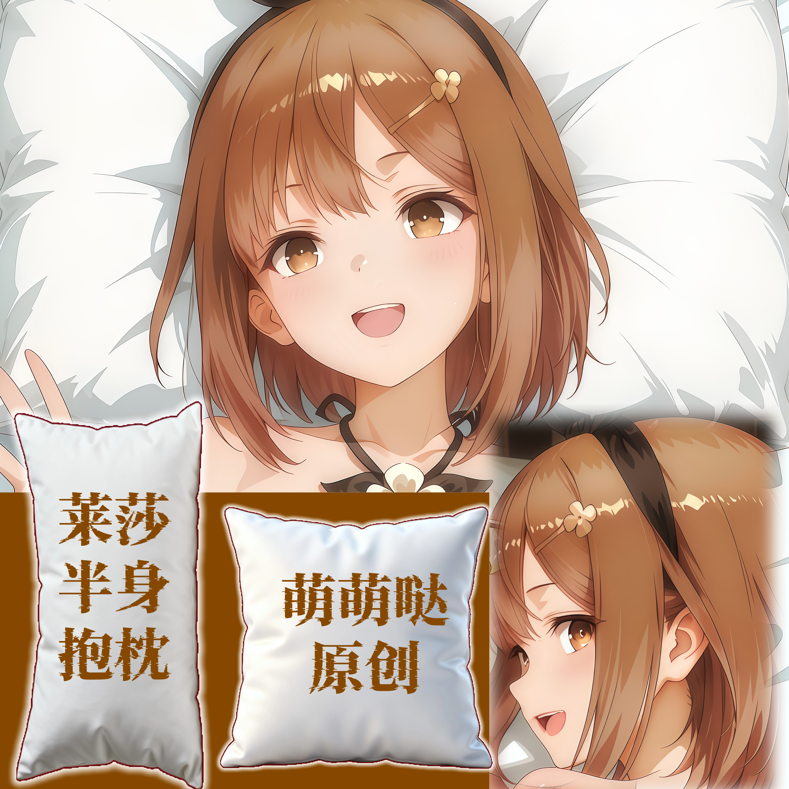 [萌萌哒原创]莱莎的炼金工房莱莎半身抱枕靠枕小枕头芯套定制游戏