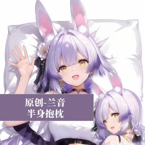 原创-半身抱枕靠枕小枕头定制人形虚拟主播兰音二次元动漫周边