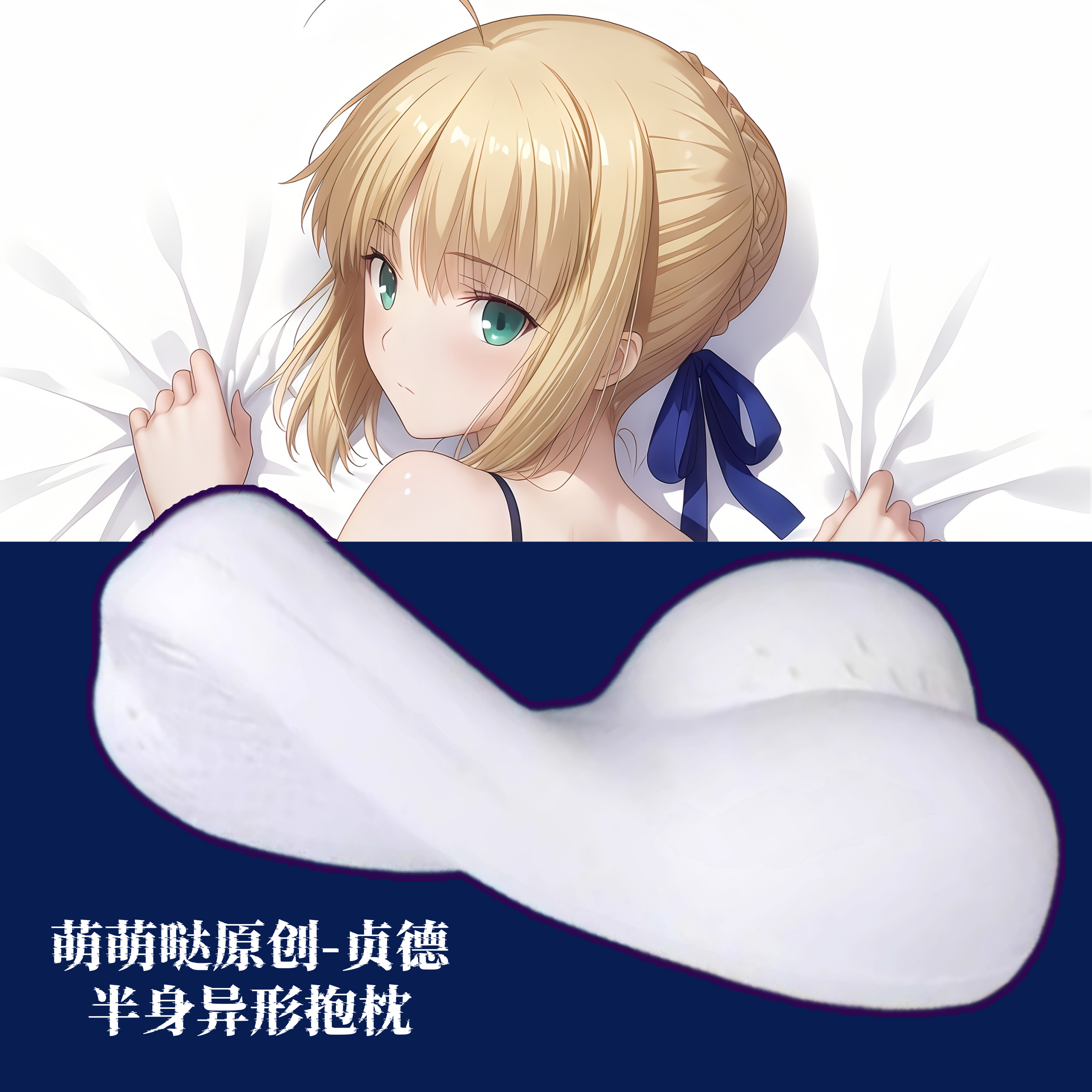 原创-动漫周边半身抱枕小靠枕头芯套异形人形二次元fate贞德fgo
