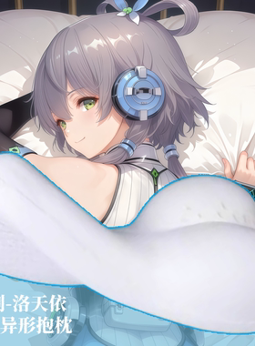 [萌萌哒原创]虚拟歌姬洛天依二次元半身抱枕定制小靠枕头人形异形