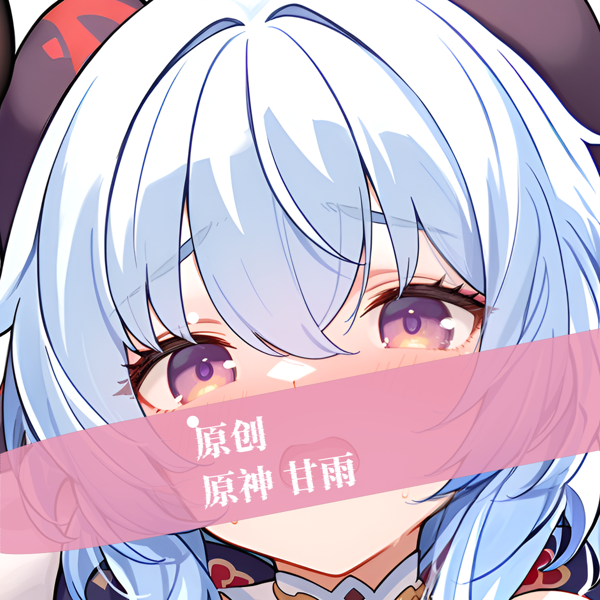 原创动漫周边等身抱枕二次元定制diy原神开孔甘雨硅胶乳性感宅男