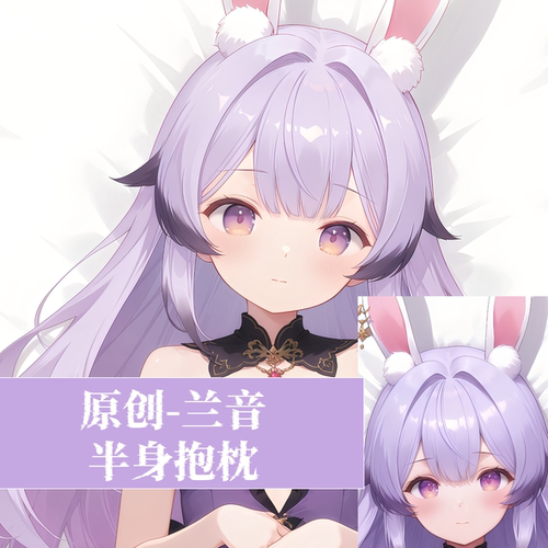 原创-半身抱枕靠枕小枕头定制人形二次元虚拟主播兰音动漫周边