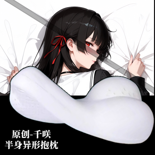 [萌萌哒原创]鸣潮朽叶千咲二次元半身抱枕定制小靠枕头人形异形