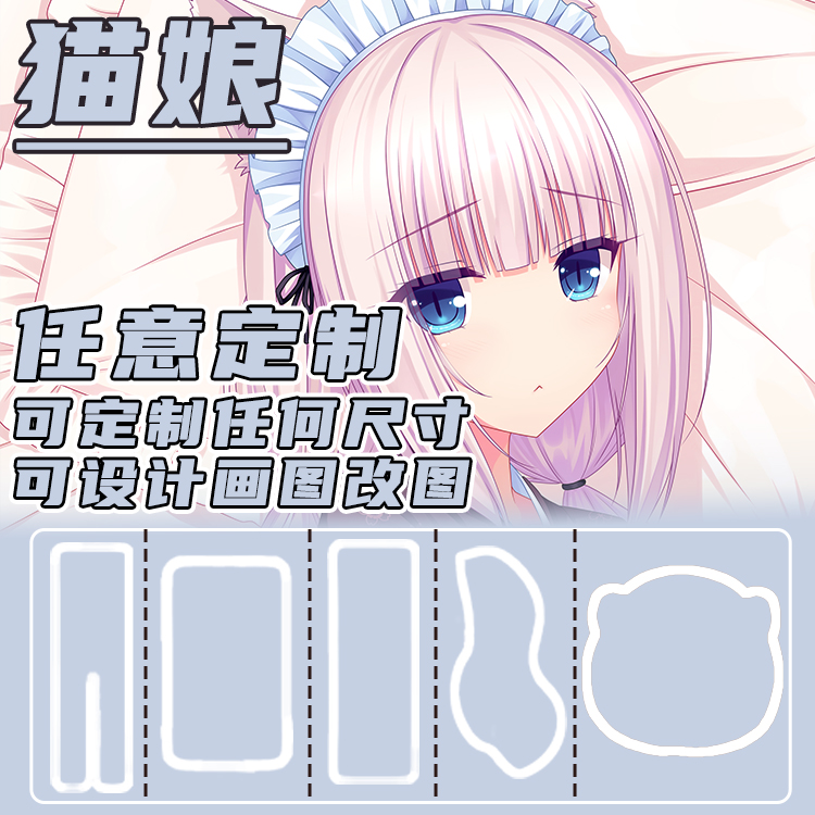 动漫周边等身抱枕睡觉大可抱人形二次元定制猫娘乐园可爱长条枕头