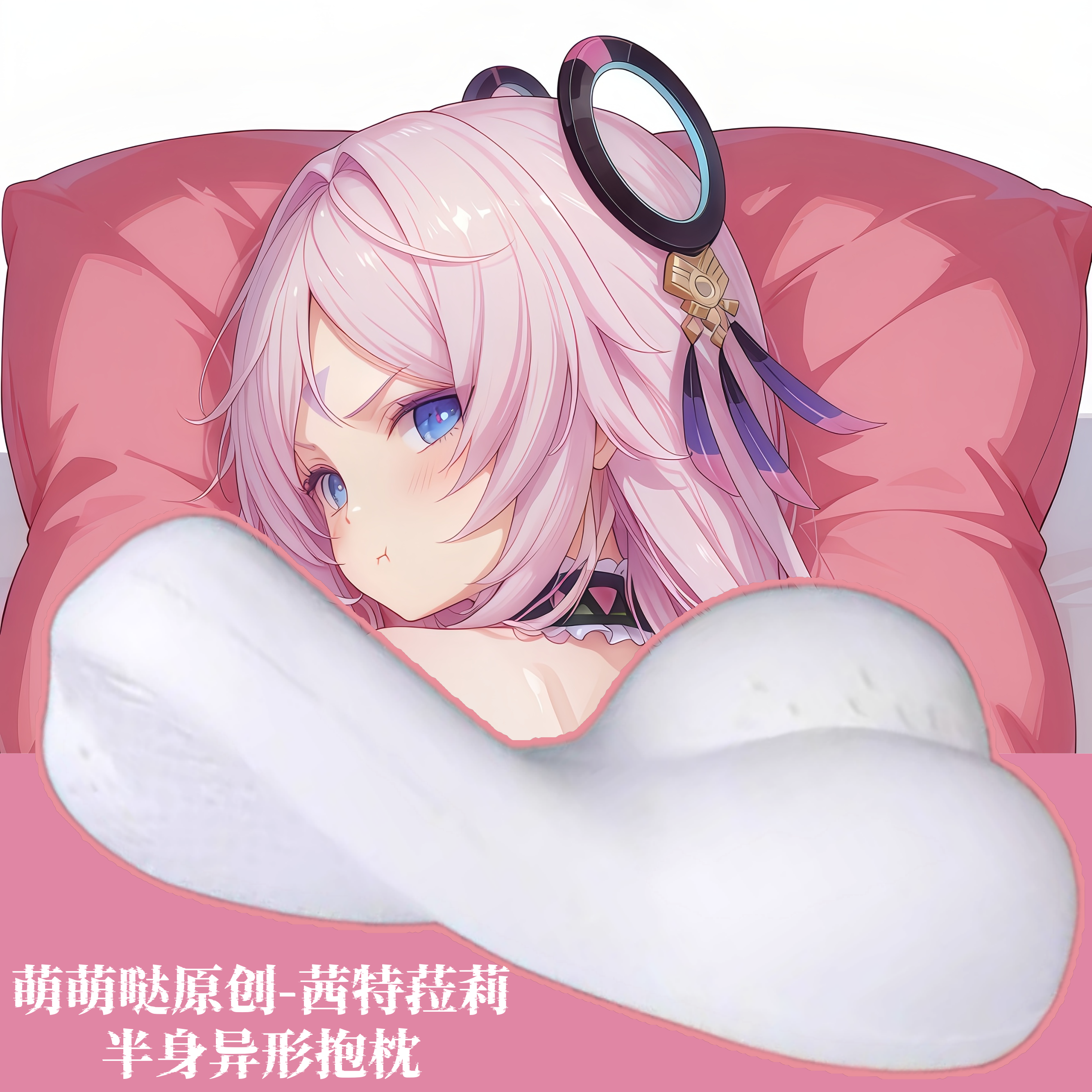 原创-动漫周边半身抱枕小靠枕头芯套异形人形二次元原神茜特菈莉