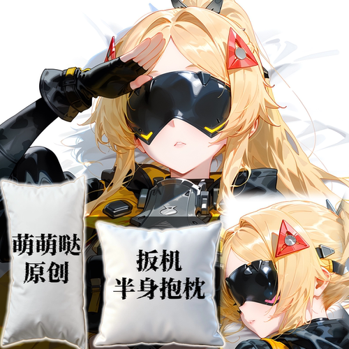 [萌萌哒原创]绝区零扳机二次元半身抱枕小靠枕枕头芯套定制动漫