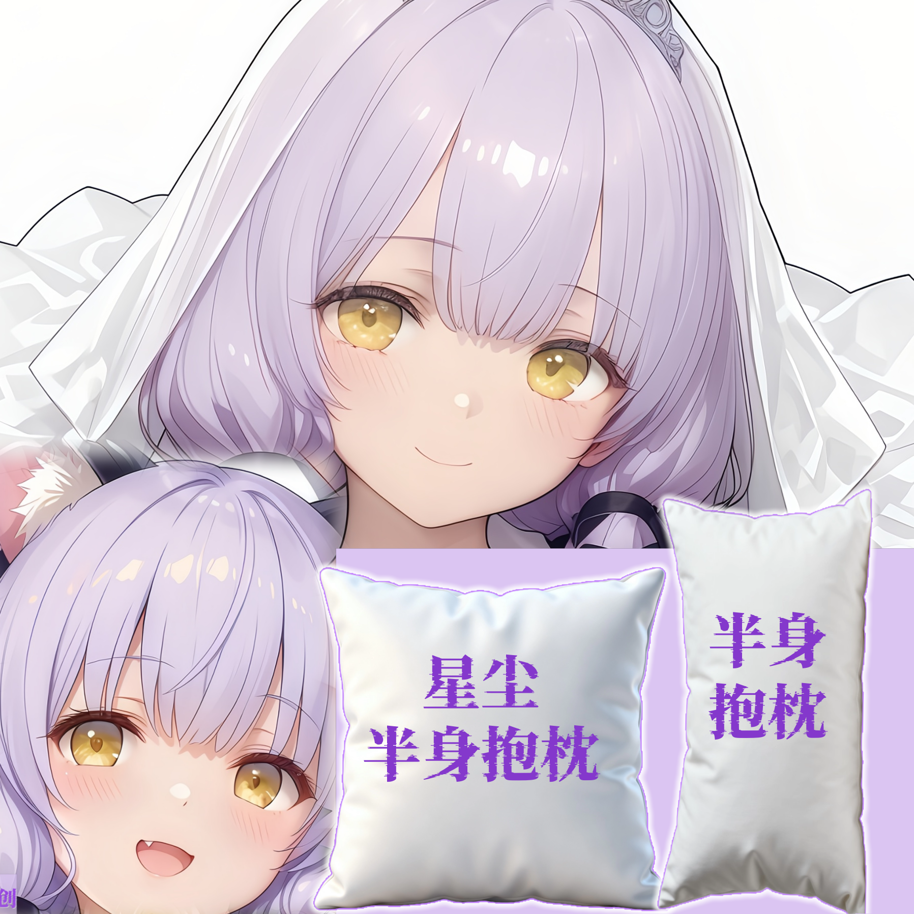 [萌萌哒原创]虚拟歌姬星尘二次元半身抱枕小靠枕枕头芯套定制动漫