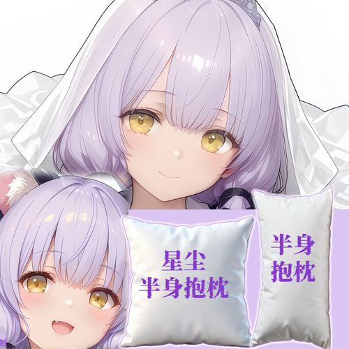 [萌萌哒原创]虚拟歌姬星尘二次元半身抱枕小靠枕枕头芯套定制动漫