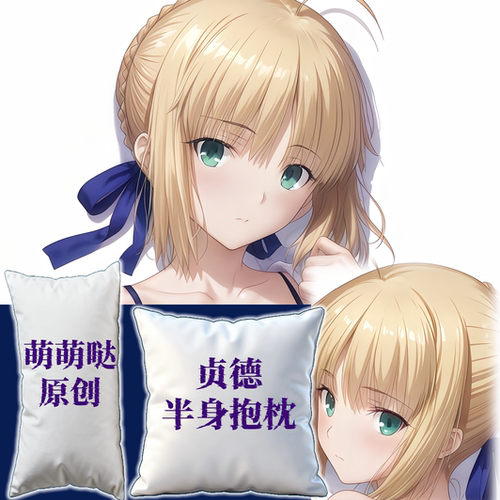 原创-半身抱枕靠枕小枕头芯套人形二次元定制fate贞德fgo二次元