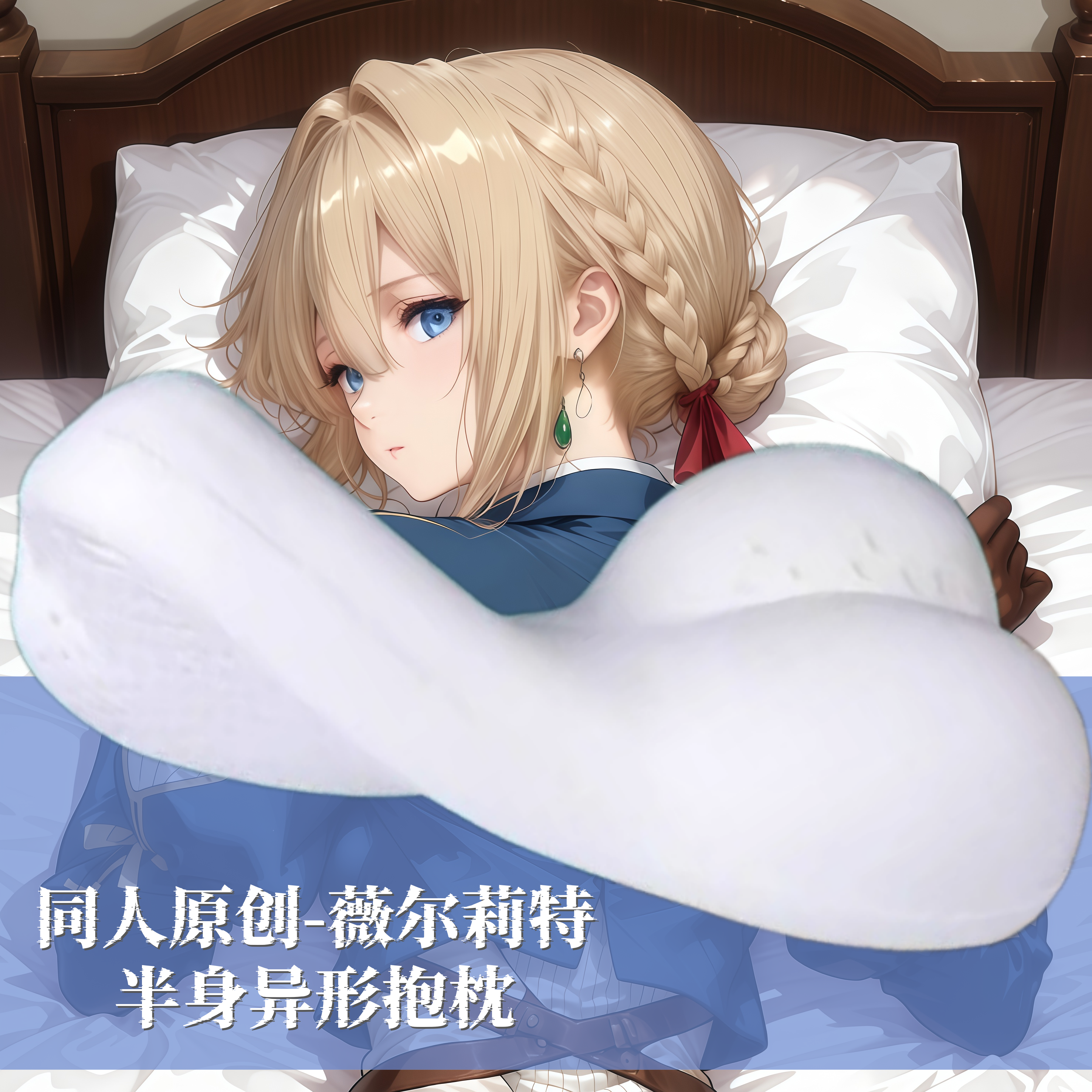 原创动漫半身抱枕靠枕人形二次元定制枕头紫罗兰永恒花园薇尔莉特