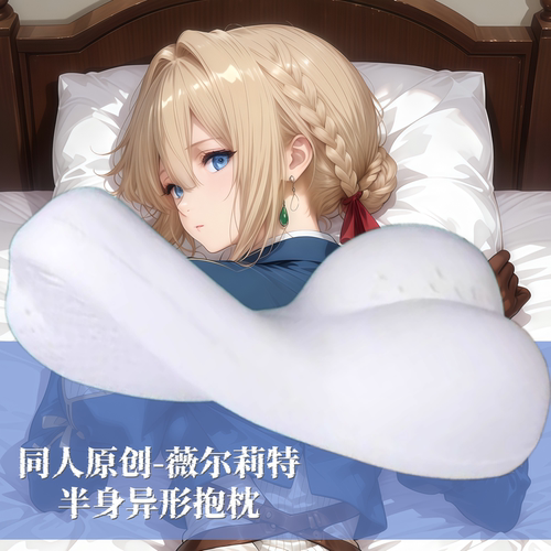 原创动漫半身抱枕靠枕人形二次元定制枕头紫罗兰永恒花园薇尔莉特