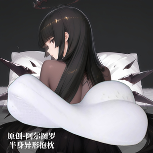 [萌萌哒原创]明日方舟阿尔图罗二次元半身抱枕靠枕头人形异形游戏