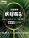 锋影700荧光明黄碳纤维专业速度进攻型单拍 李宁羽毛球拍新色上市